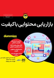 معرفی و دانلود خلاصه کتاب صوتی بازاریابی محتوایی باکیفیت