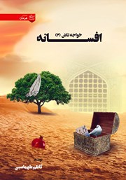 معرفی و دانلود کتاب افسانه