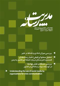 عکس جلد ماهنامه مدیریت رسانه - شماره 19
