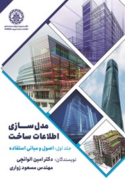 معرفی و دانلود کتاب اصول و مبانی استفاده