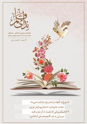 عکس جلد ماهنامه ندای قلم - شماره 48