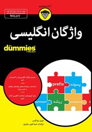 معرفی و دانلود کتاب PDF واژگان انگلیسی