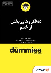 معرفی و دانلود خلاصه کتاب صوتی ده فکر رهایی‌بخش از خشم