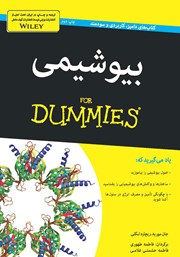 معرفی و دانلود کتاب بیوشیمی