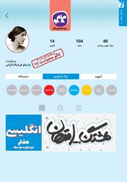 معرفی و دانلود کتاب هشتگ امتحان انگلیسی هفتم