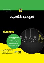 معرفی و دانلود خلاصه کتاب صوتی تعهد به خلاقیت