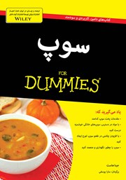 معرفی و دانلود کتاب سوپ