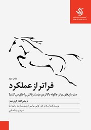 معرفی و دانلود کتاب PDF فراتر از عملکرد
