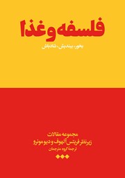 معرفی و دانلود کتاب فلسفه و غذا