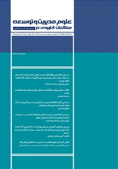 عکس جلد دو ماهنامه‌ مطالعات کاربردی در علوم مدیریت و توسعه - شماره 17