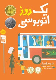 عکس جلد کتاب یک روز اتوبوسی