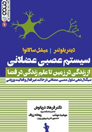 معرفی و دانلود کتاب PDF سیستم عصبی عضلانی