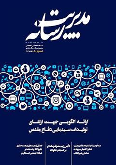 عکس جلد ماهنامه مدیریت رسانه - شماره 50