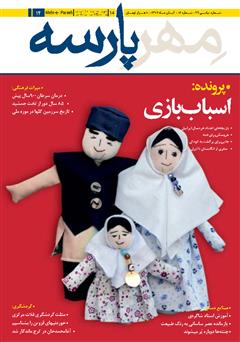 عکس جلد کتاب نشریه مهرپارسه - شماره 14