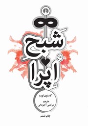 معرفی و دانلود کتاب شبح اپرا