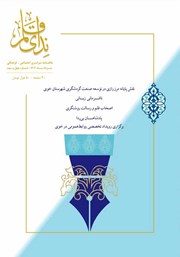 عکس جلد ماهنامه ندای قلم - شماره 43