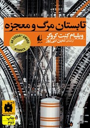 معرفی و دانلود کتاب تابستان مرگ و معجزه